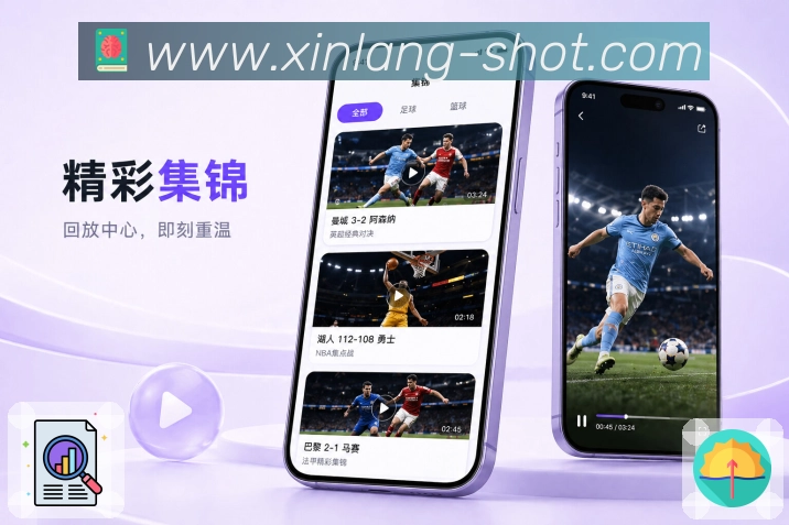 <strong>新浪体育</strong>官方App高频入口