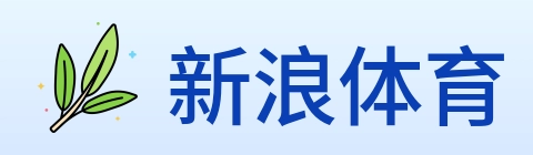 新浪体育 logo